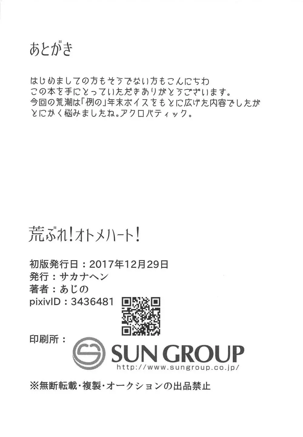 荒ぶれ!オトメハート! 21ページ