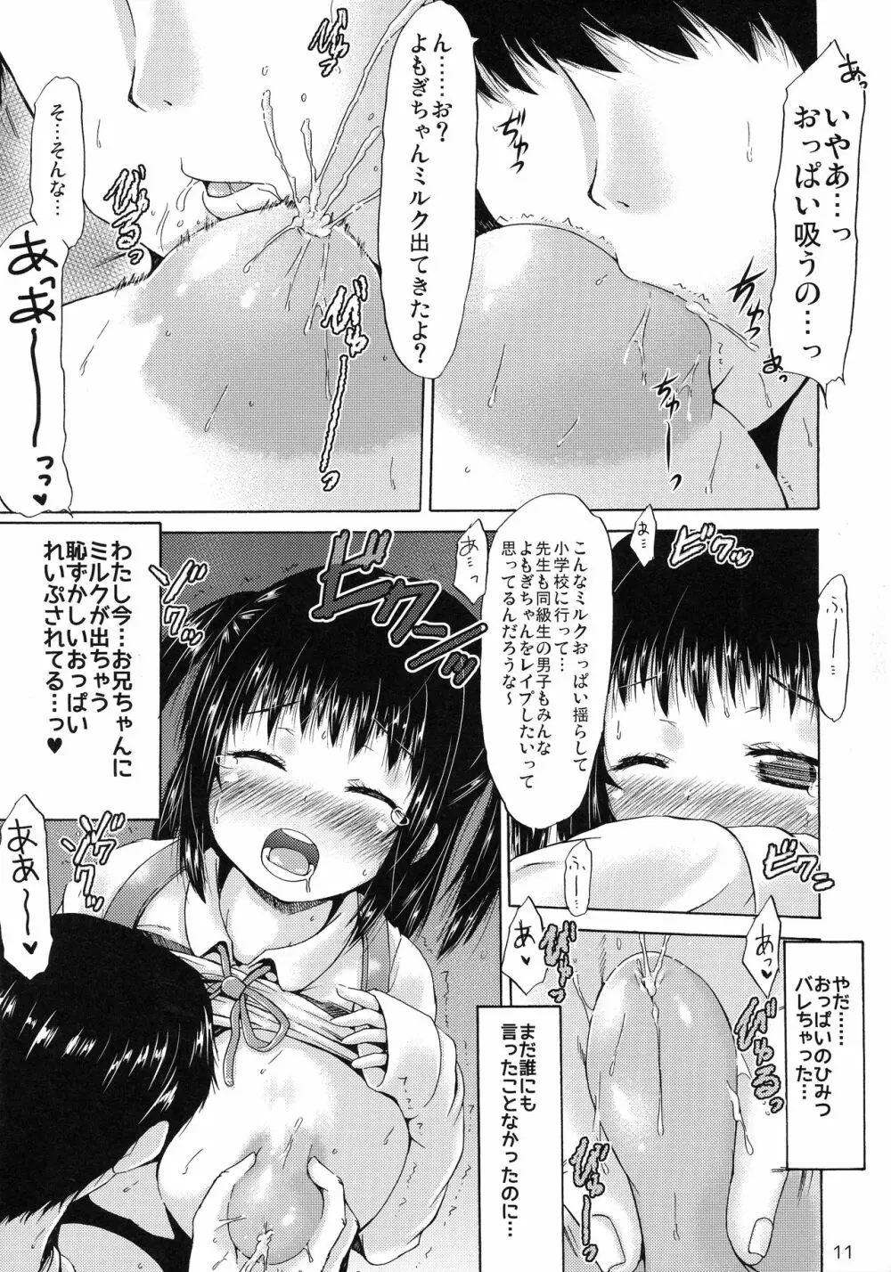 つりスカートの女の子はれ○ぷごっこがしたいそうです。 11ページ