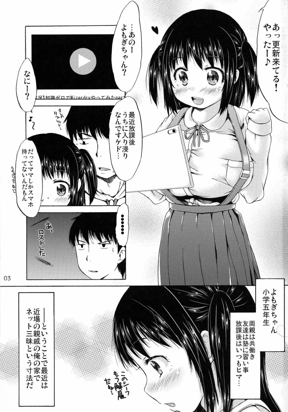 つりスカートの女の子はれ○ぷごっこがしたいそうです。 3ページ