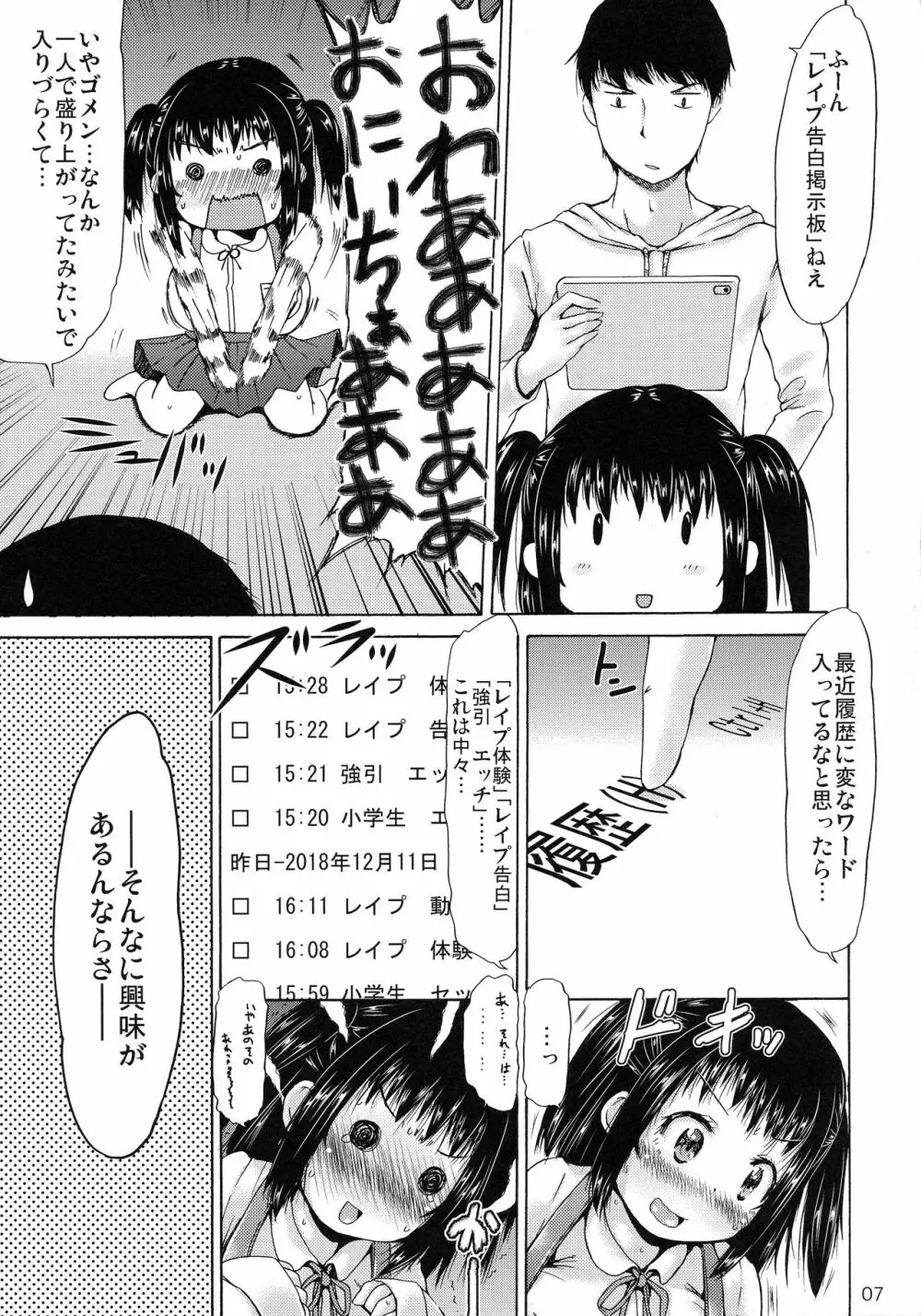 つりスカートの女の子はれ○ぷごっこがしたいそうです。 7ページ