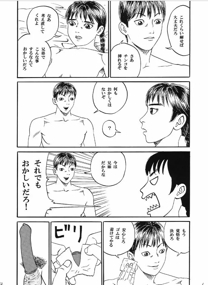 新しい性教育3 14ページ