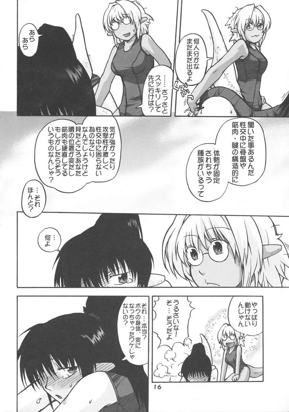 漫画チョコビスチェ Vol.4 16ページ