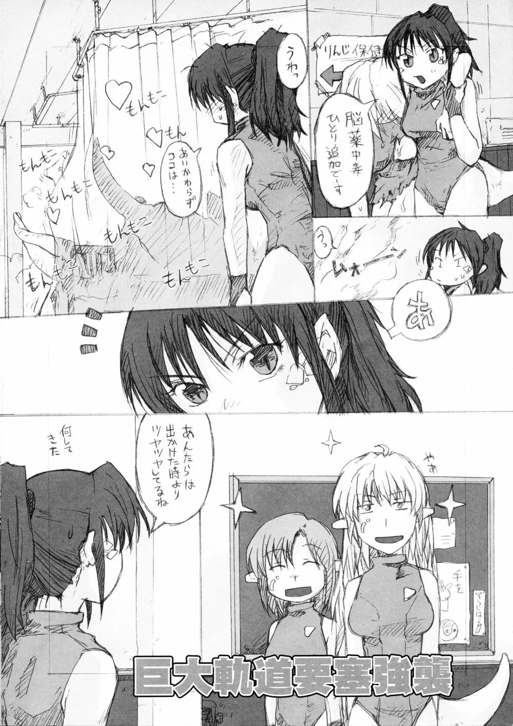 漫画チョコビスチェ Vol.4 2ページ