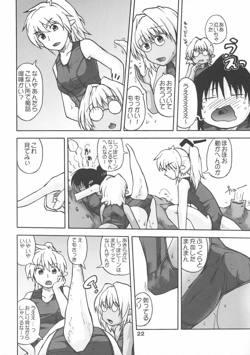 漫画チョコビスチェ Vol.4 22ページ