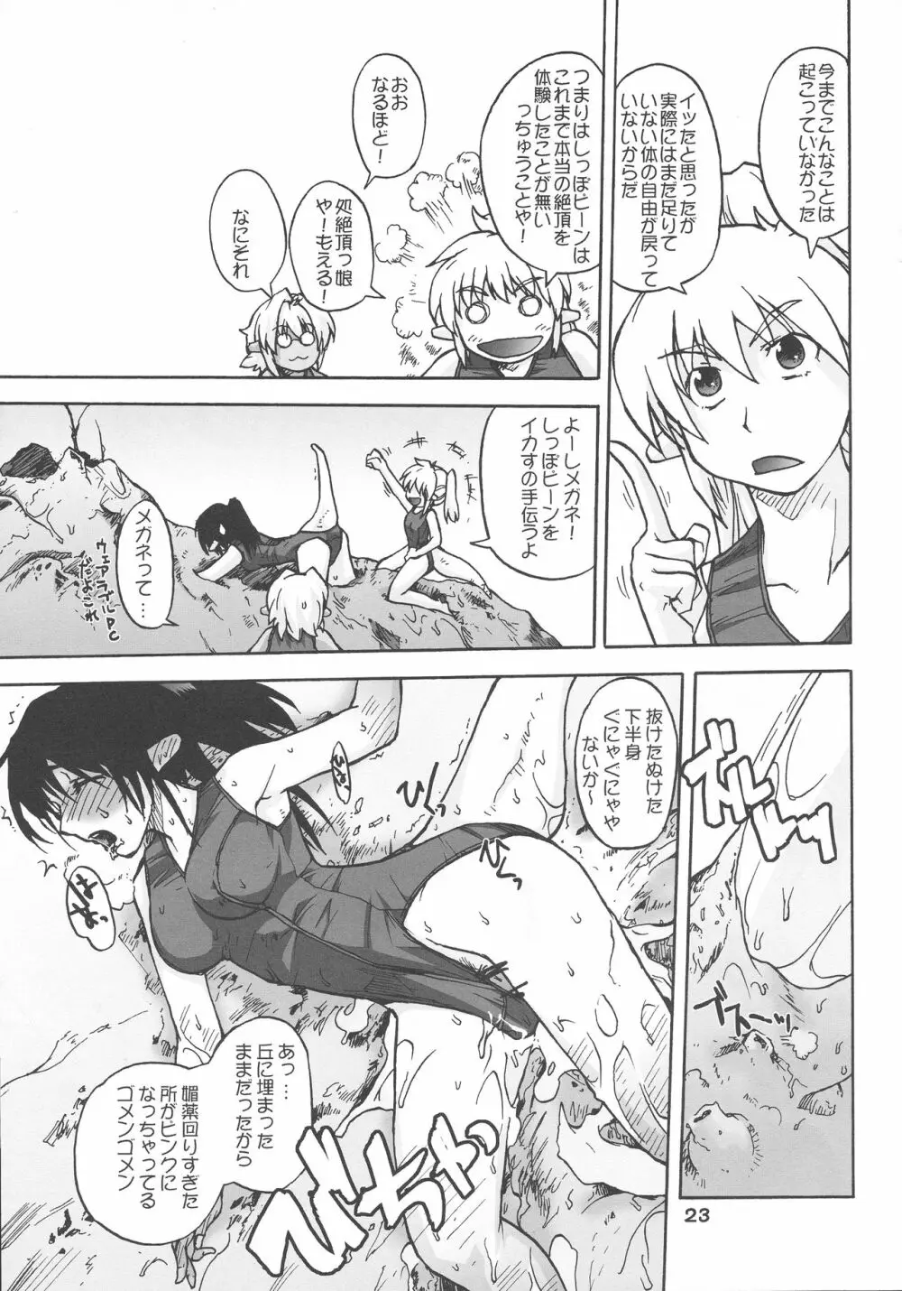 漫画チョコビスチェ Vol.4 23ページ