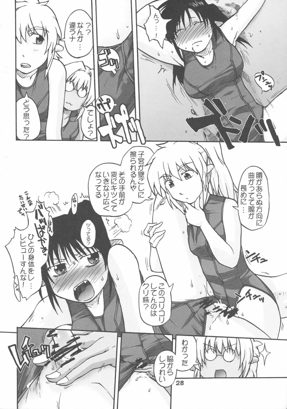 漫画チョコビスチェ Vol.4 28ページ