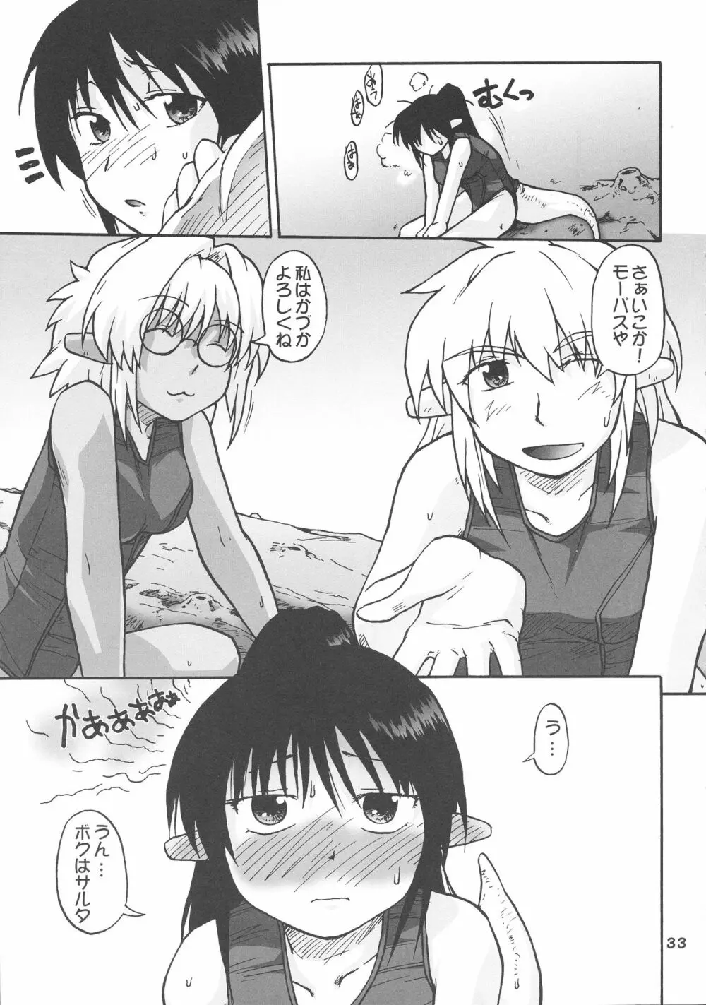 漫画チョコビスチェ Vol.4 33ページ