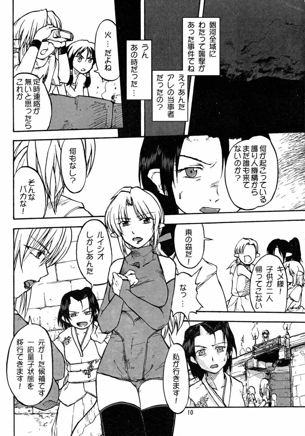 漫画チェリーベーコン Vol.2 10ページ