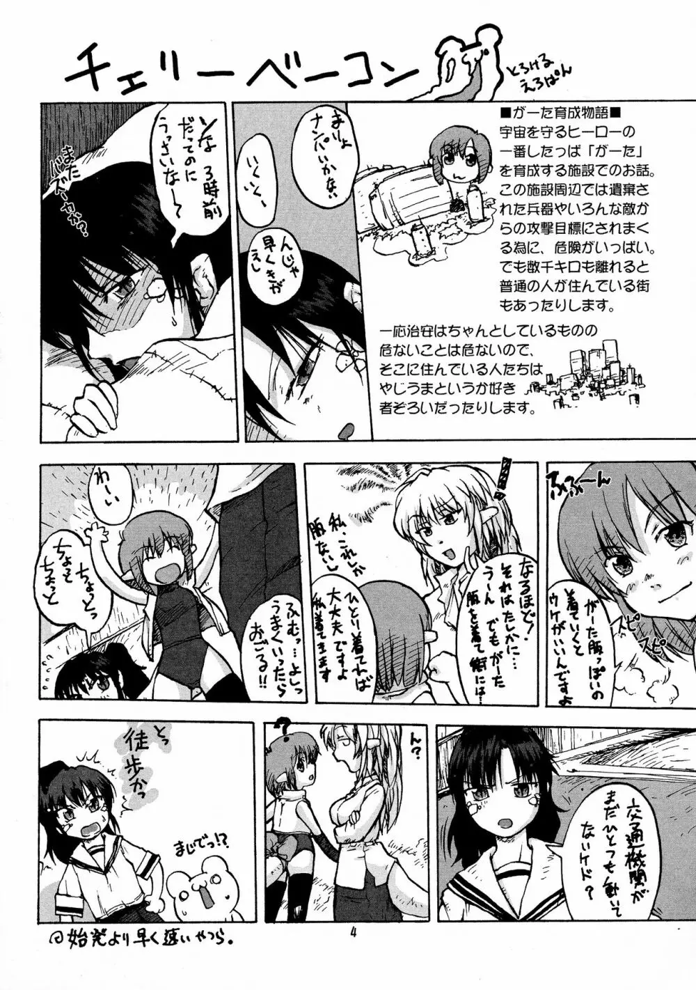 漫画チェリーベーコン Vol.2 4ページ