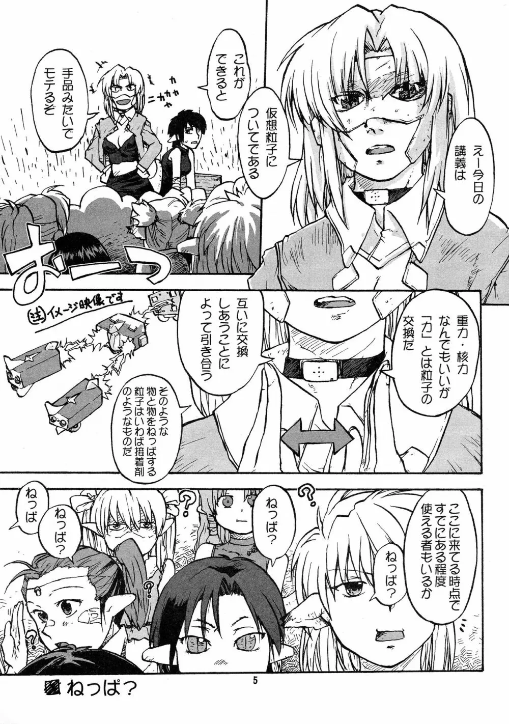 漫画チェリーベーコン Vol.2 5ページ