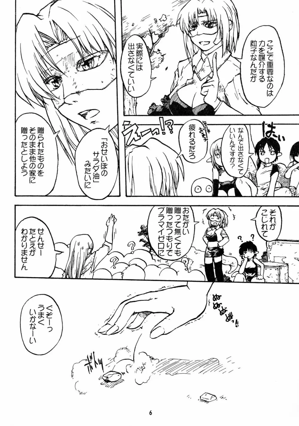 漫画チェリーベーコン Vol.2 6ページ