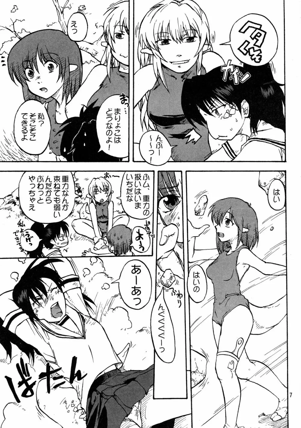 漫画チェリーベーコン Vol.2 7ページ