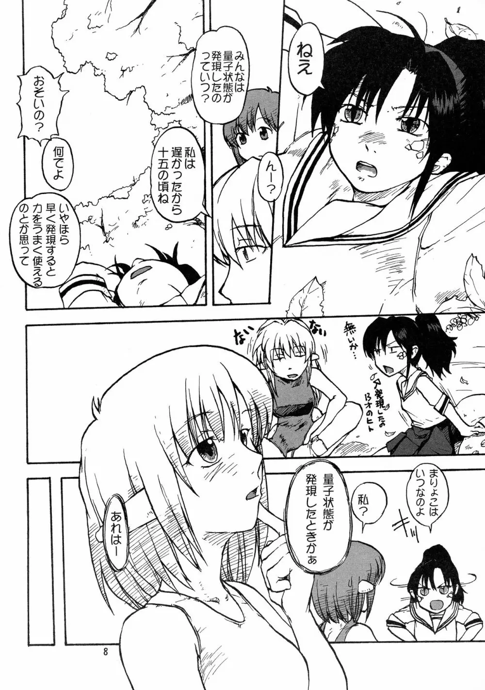 漫画チェリーベーコン Vol.2 8ページ