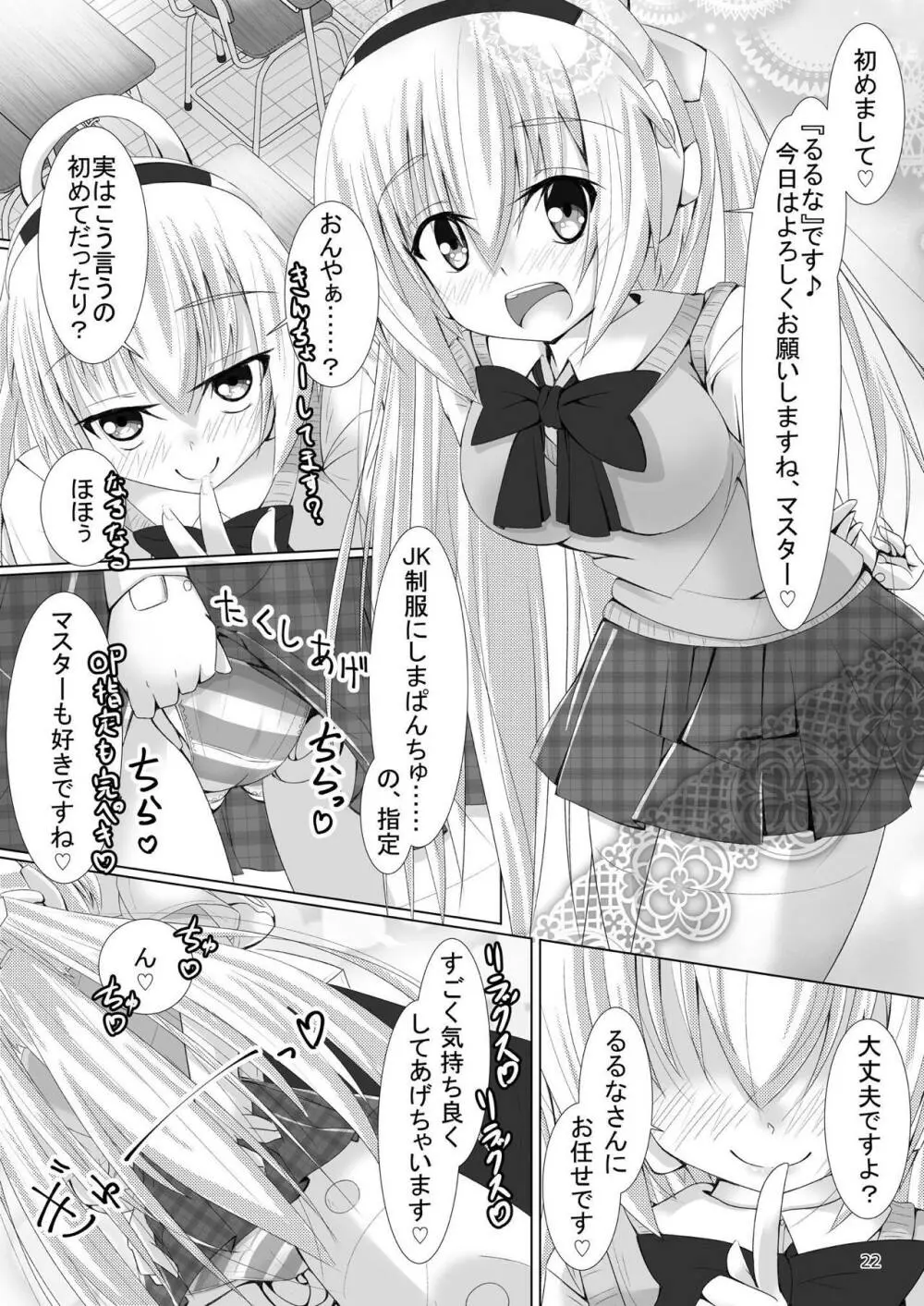 るるなさんとHする本 21ページ