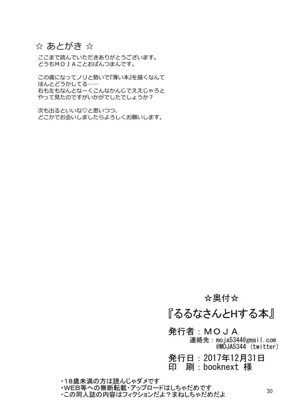 るるなさんとHする本 29ページ