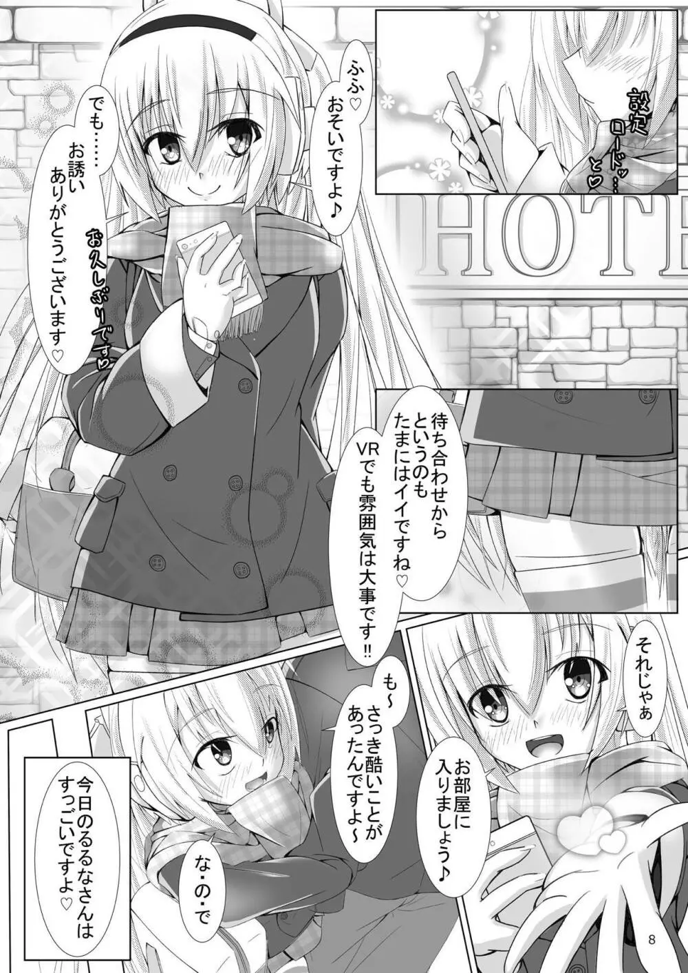 るるなさんとHする本 7ページ