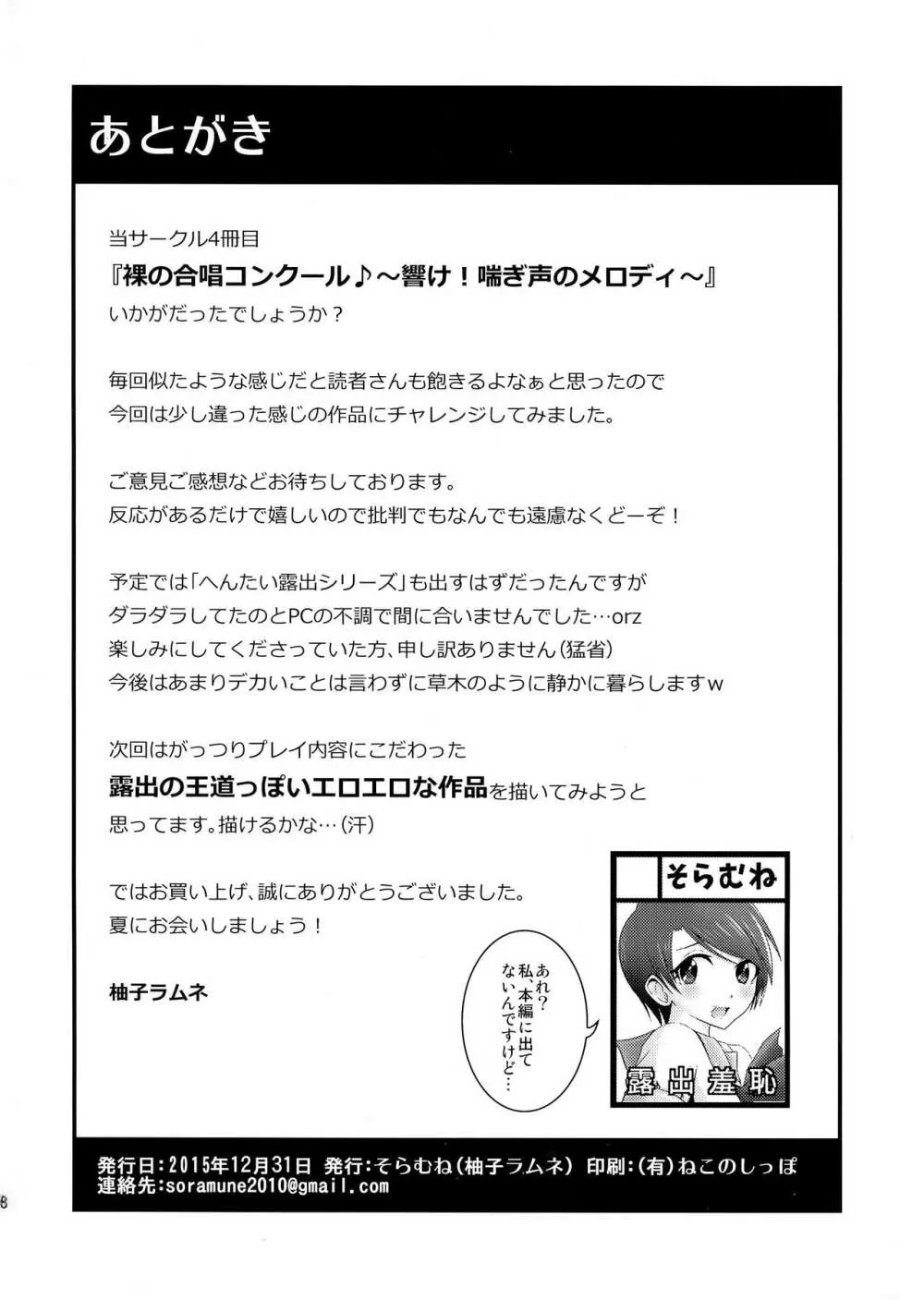 裸で合唱コンクール♪―響け!喘ぎ声のメロディ― 30ページ