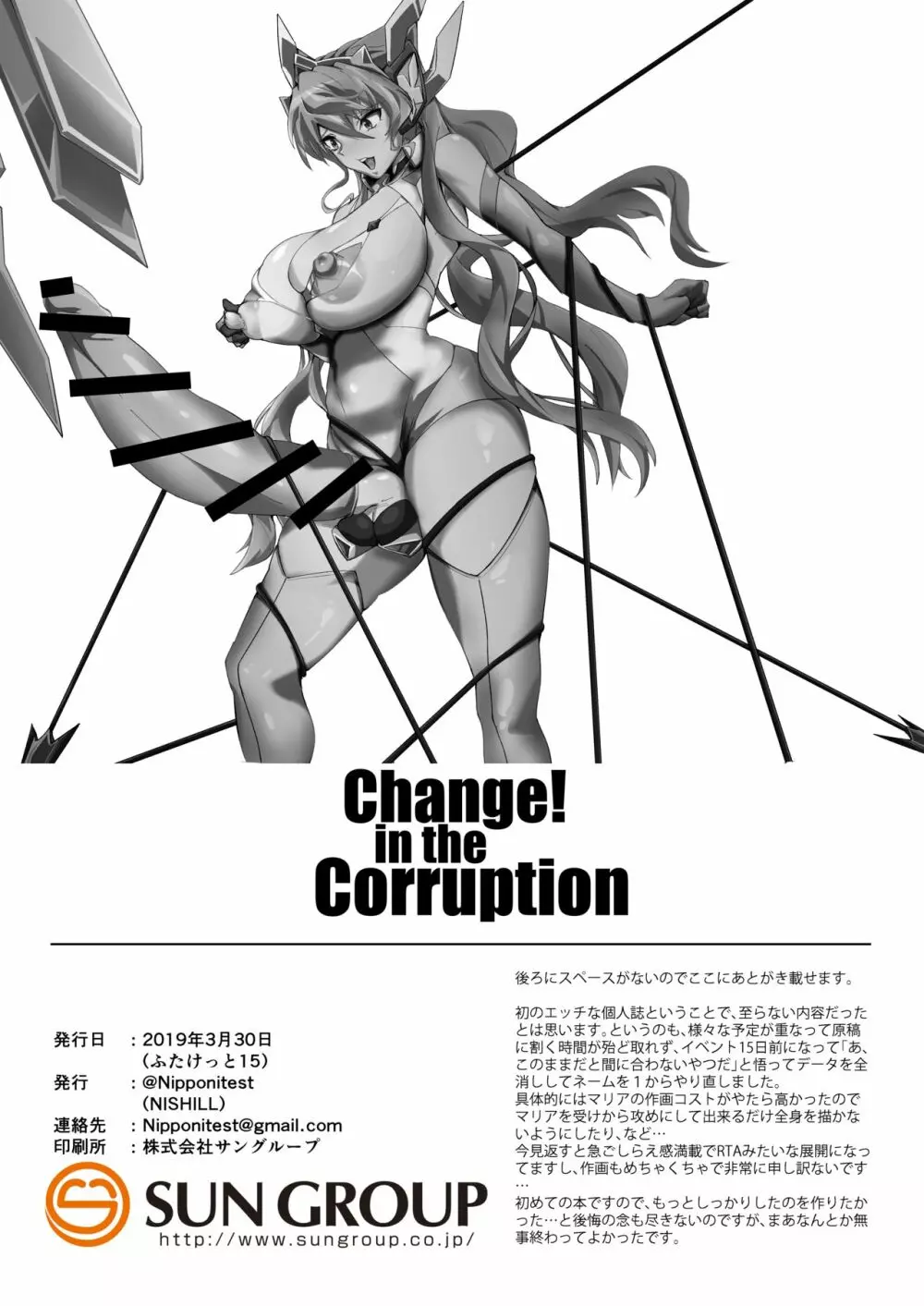 Change! in the Corruption 2ページ