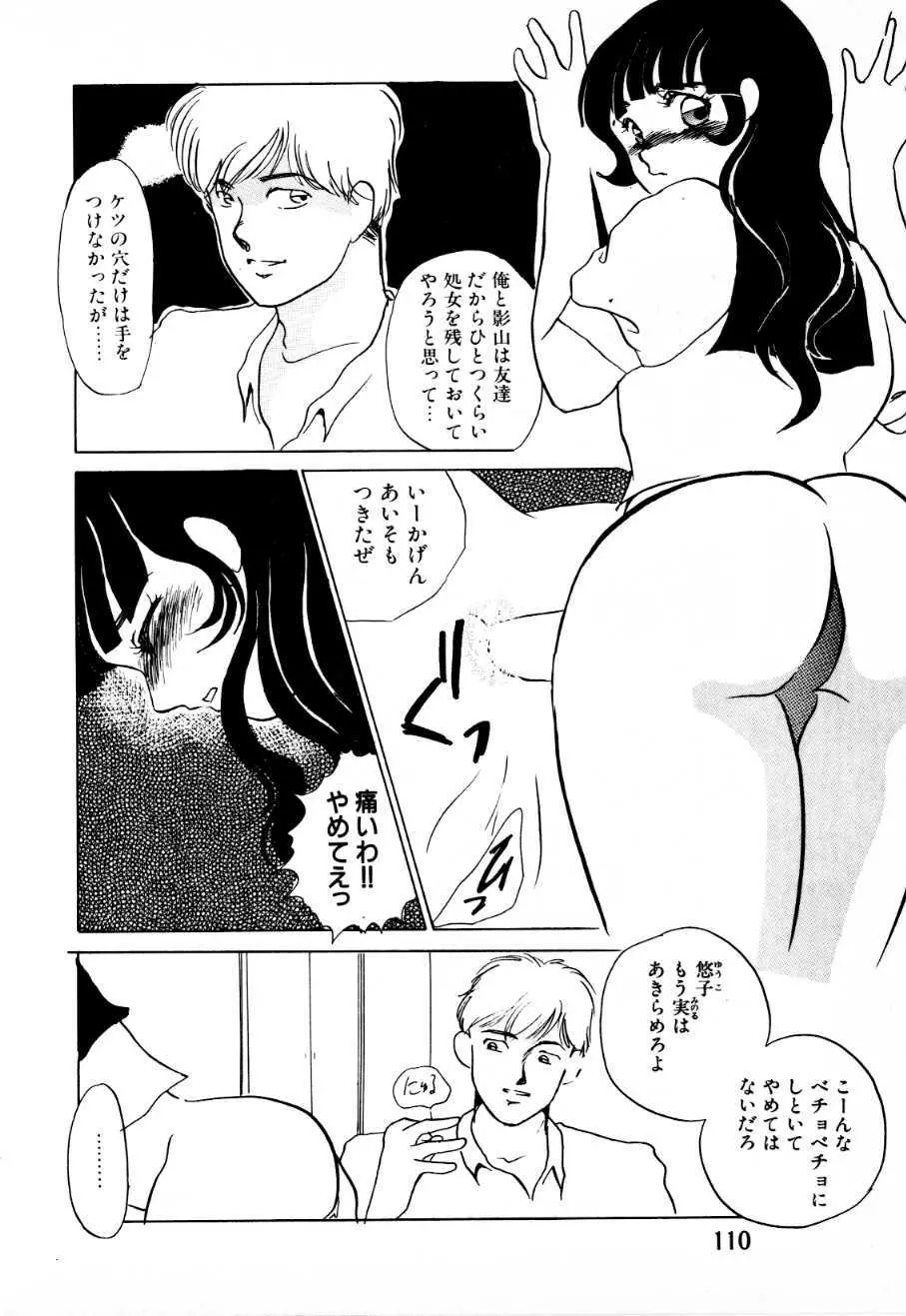 蜜楽への招待状 105ページ