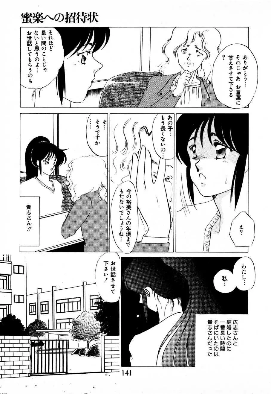 蜜楽への招待状 136ページ