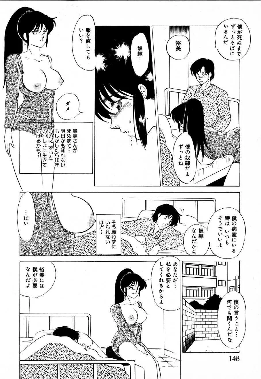 蜜楽への招待状 143ページ