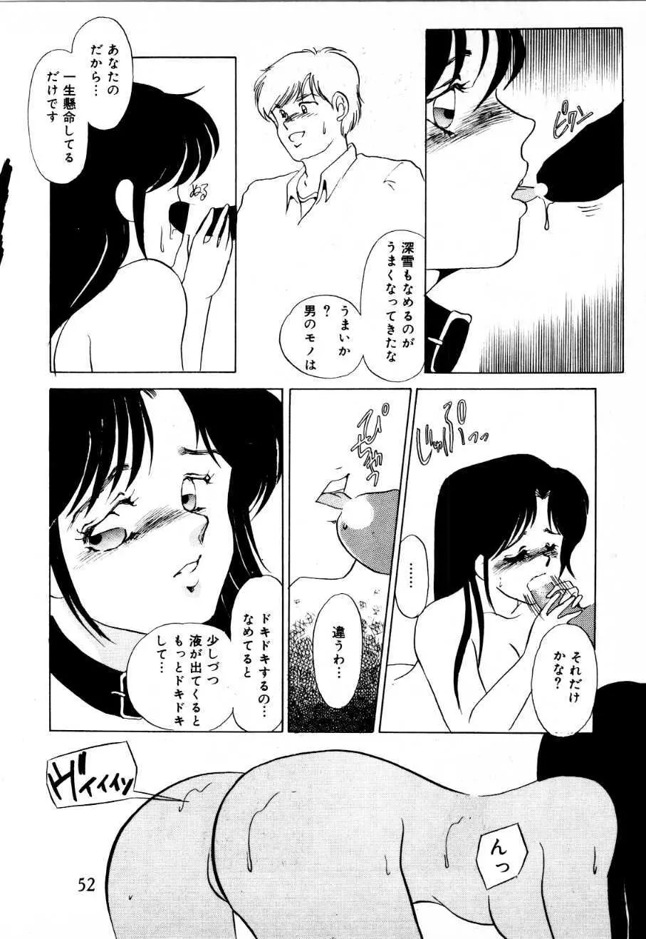 蜜楽への招待状 47ページ