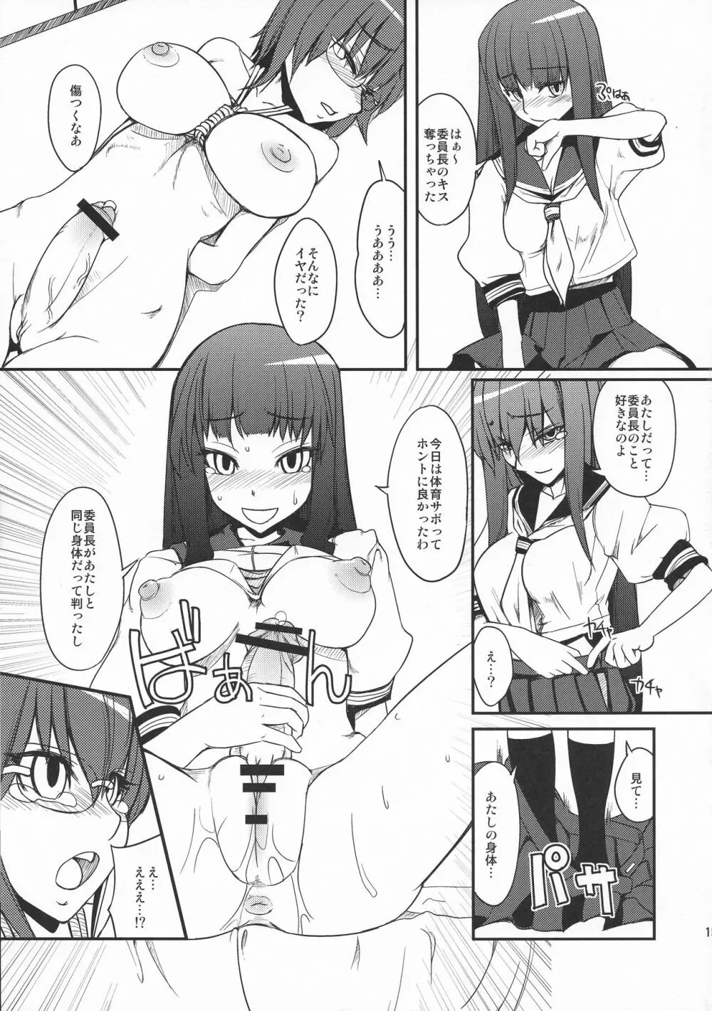 委員長・包茎恥乳奴隷5 15ページ