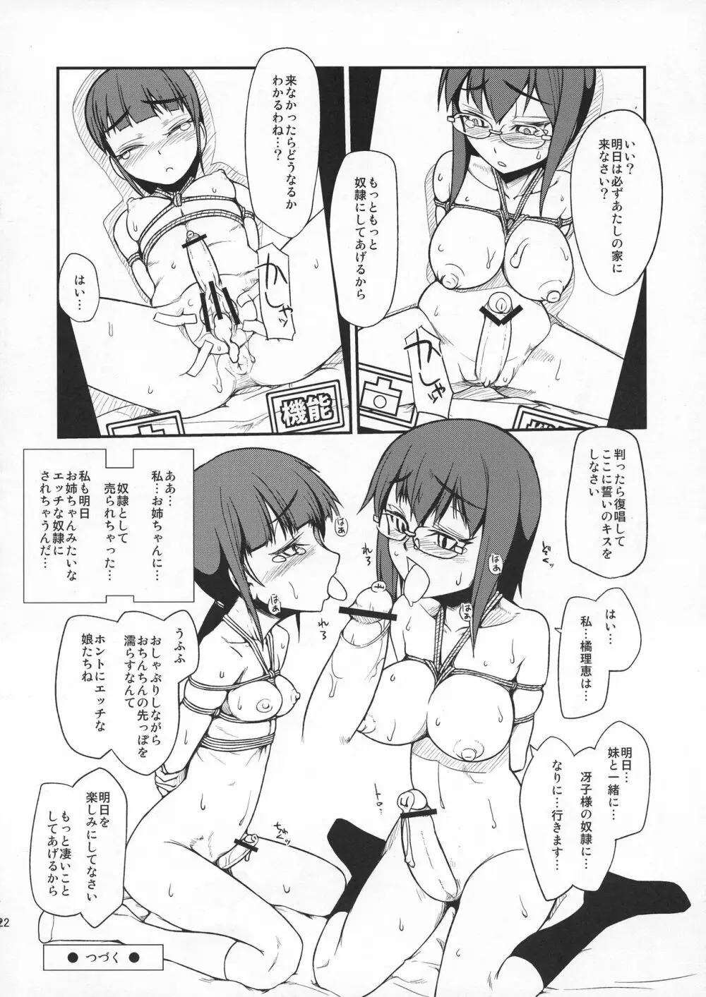 委員長・包茎恥乳奴隷6 21ページ