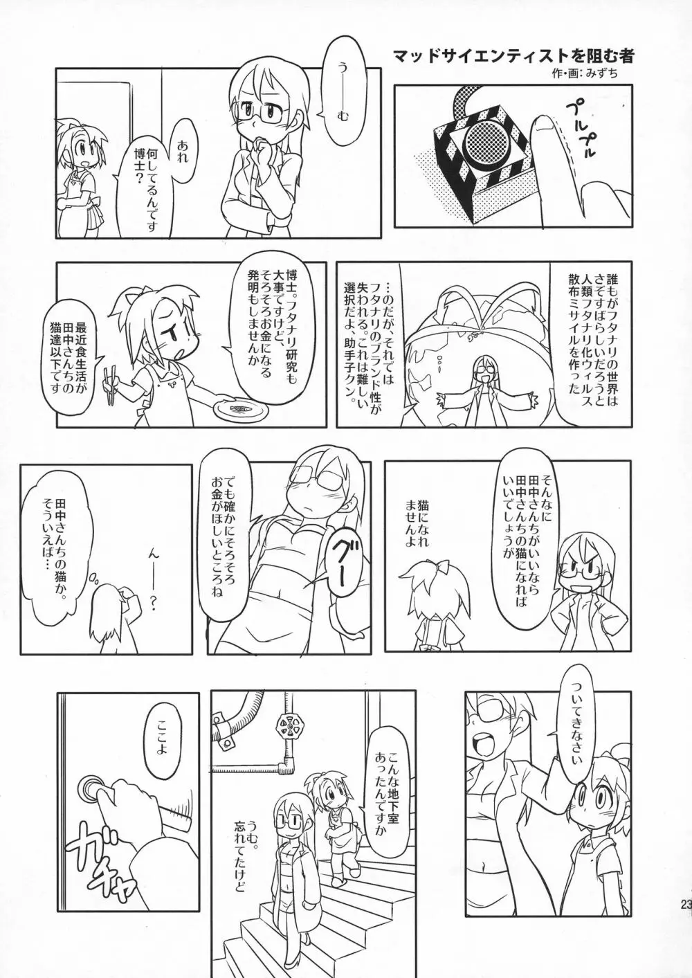 委員長・包茎恥乳奴隷6 22ページ