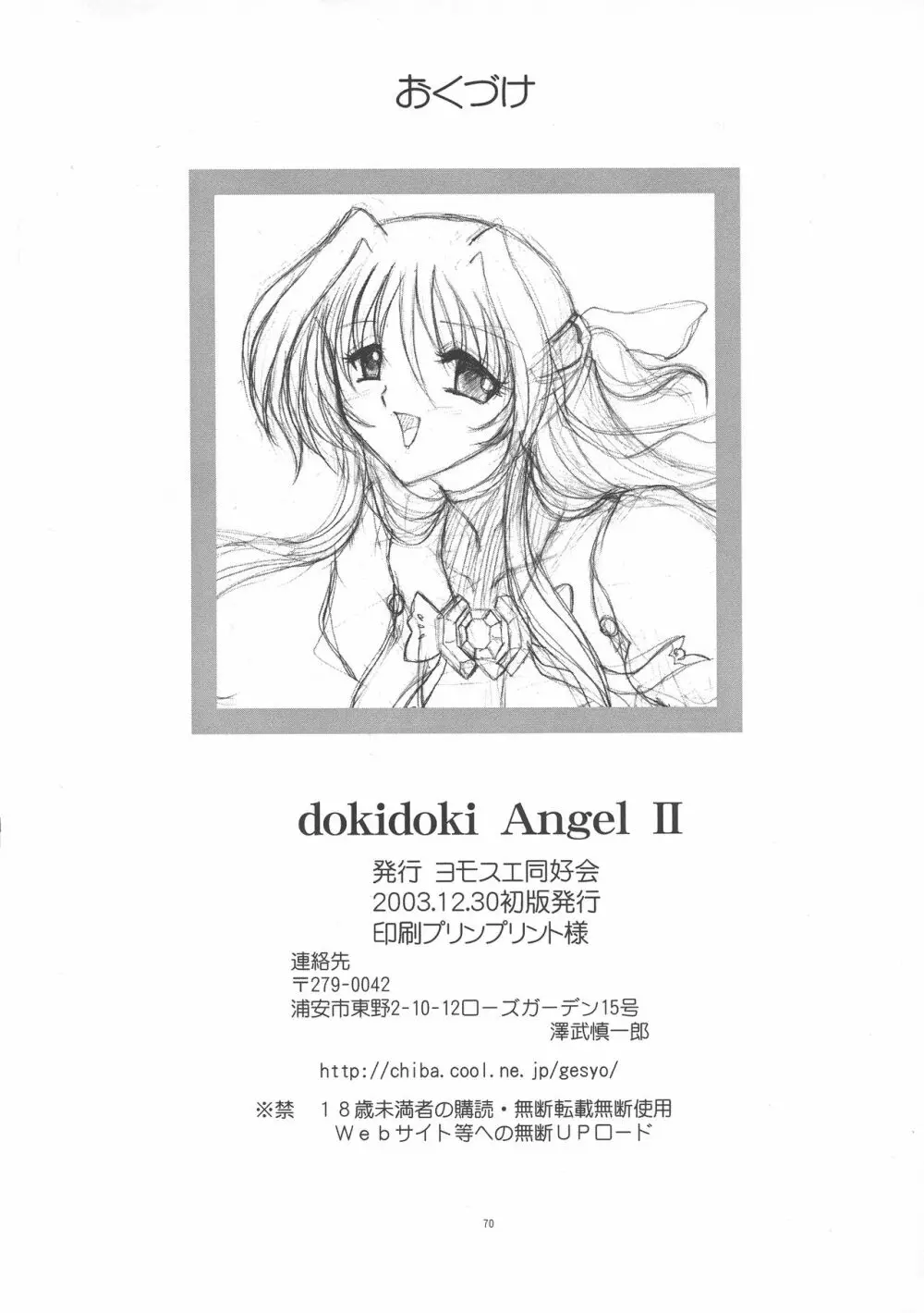 dokidoki Angel II 70ページ