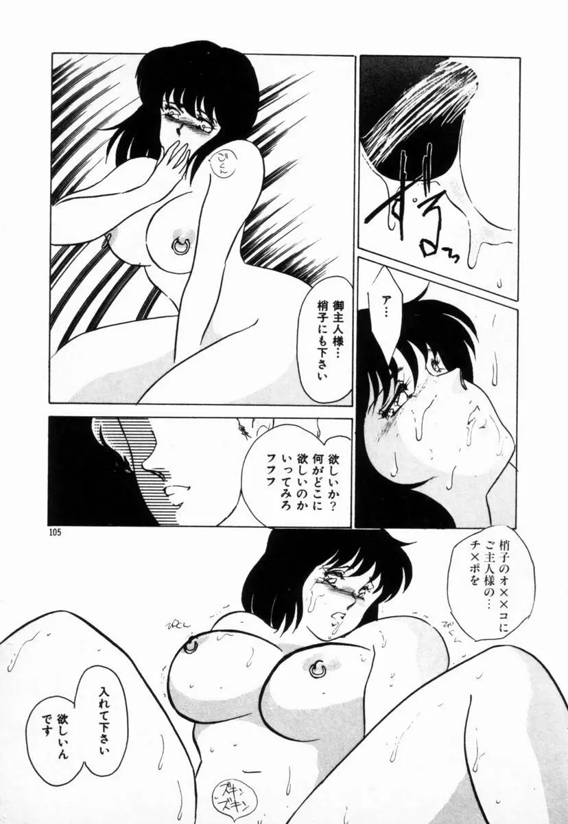 始まる夜のために 101ページ