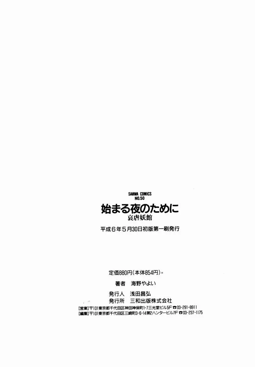 始まる夜のために 163ページ