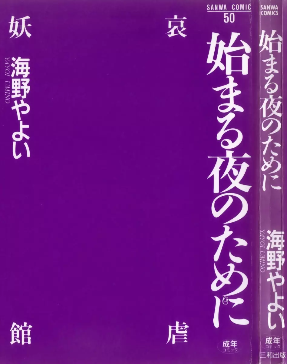 始まる夜のために 3ページ