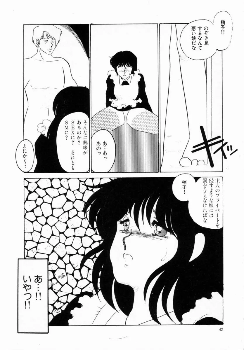 始まる夜のために 38ページ