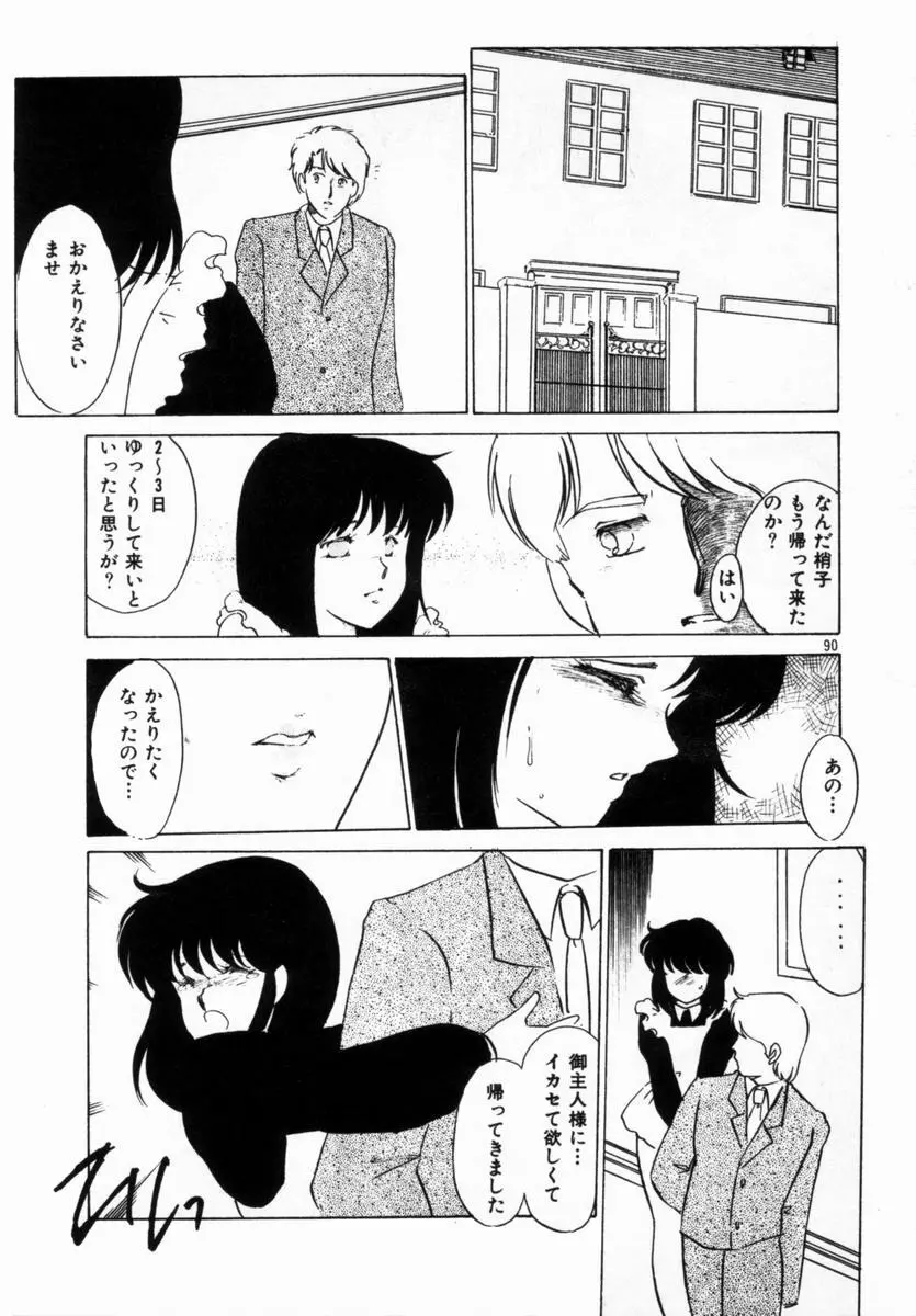 始まる夜のために 86ページ