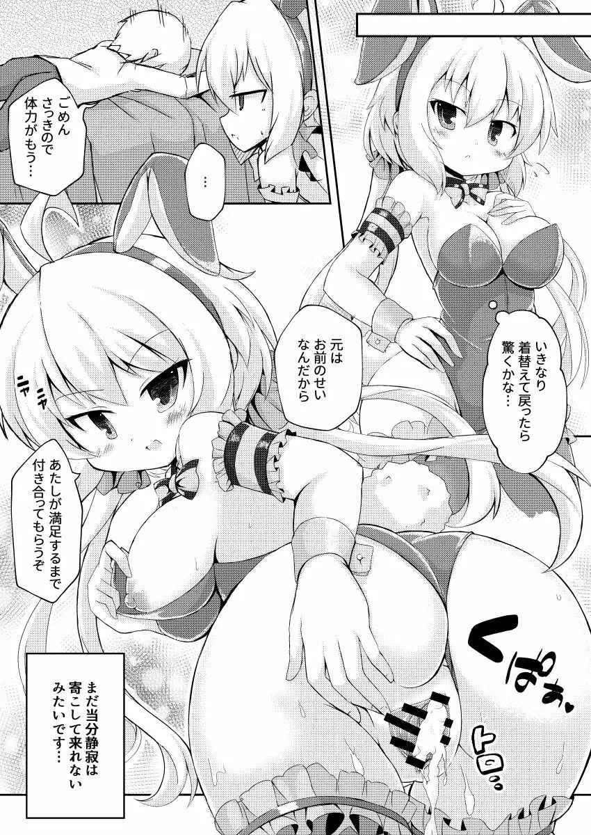 クリスちゃんとそういうコトをイエでするホン 18ページ