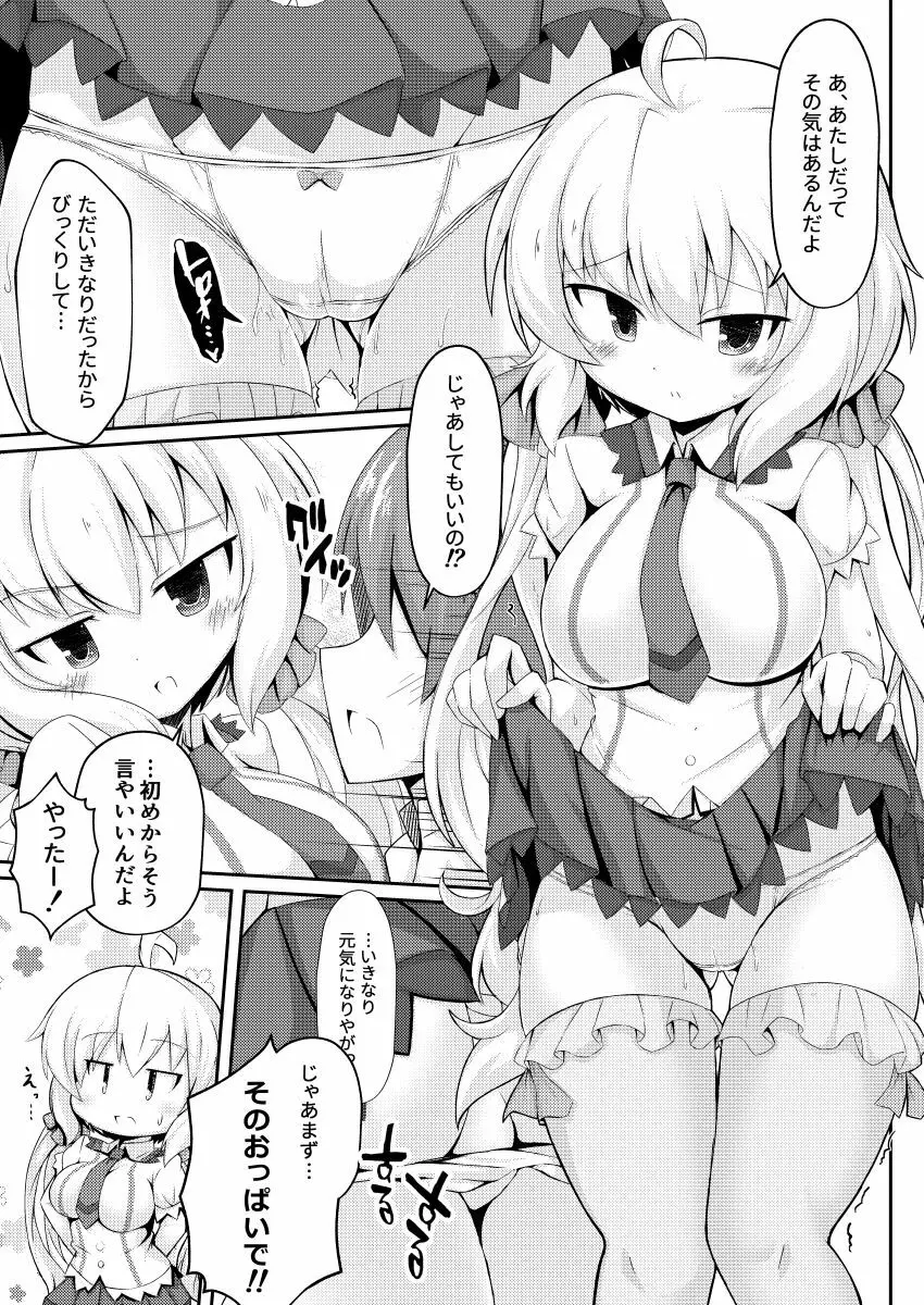 クリスちゃんとそういうコトをイエでするホン 6ページ