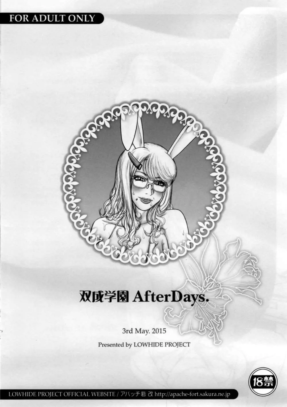 双成学園AfterDays. 24ページ