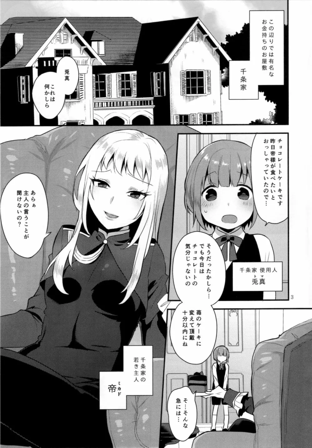 帝王の愉しみ 2ページ