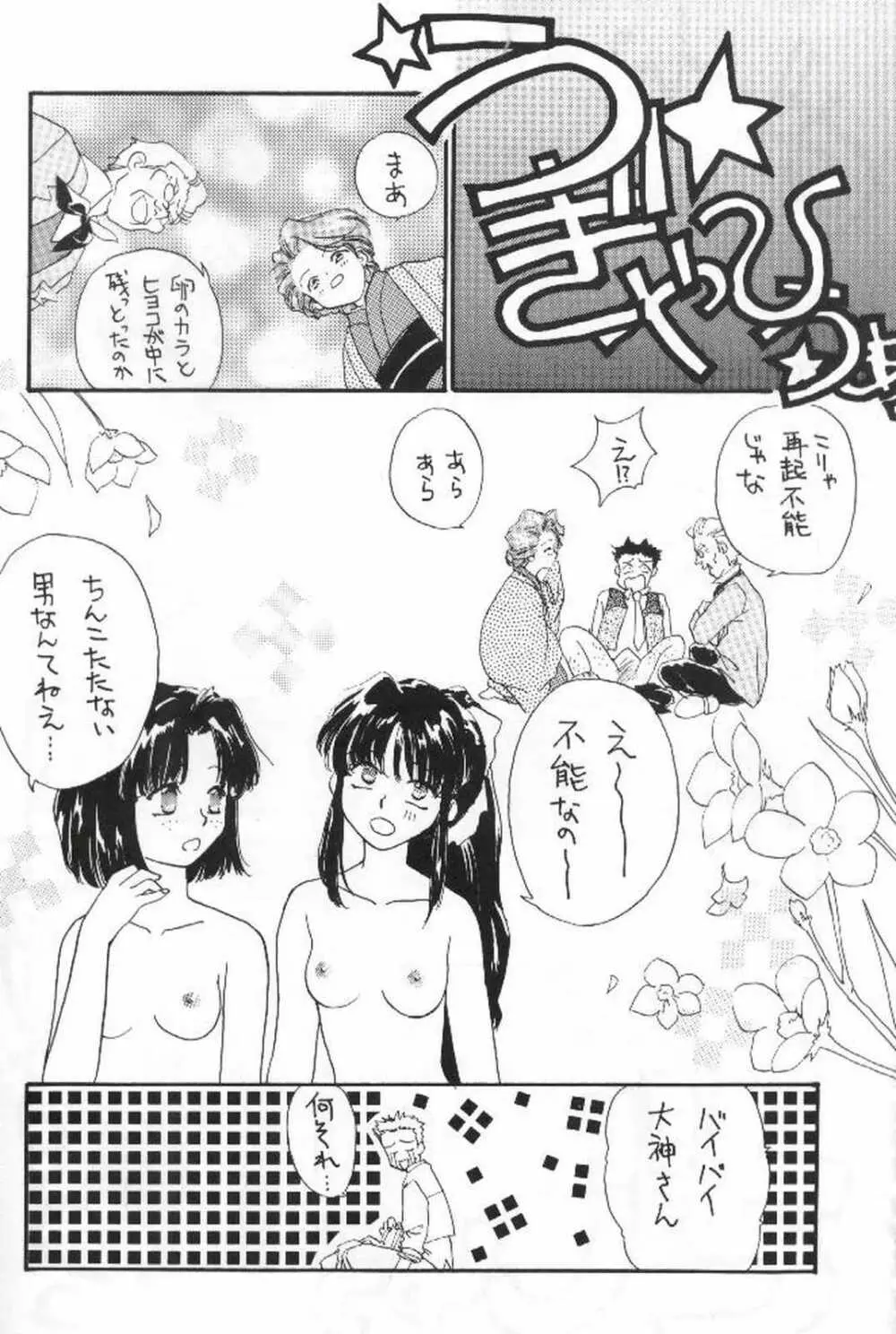 椿大戦 31ページ