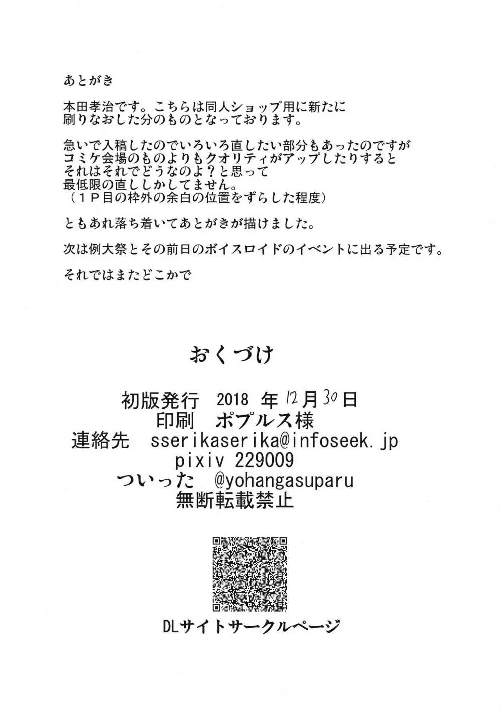 洗脳改造系双成天人 30ページ