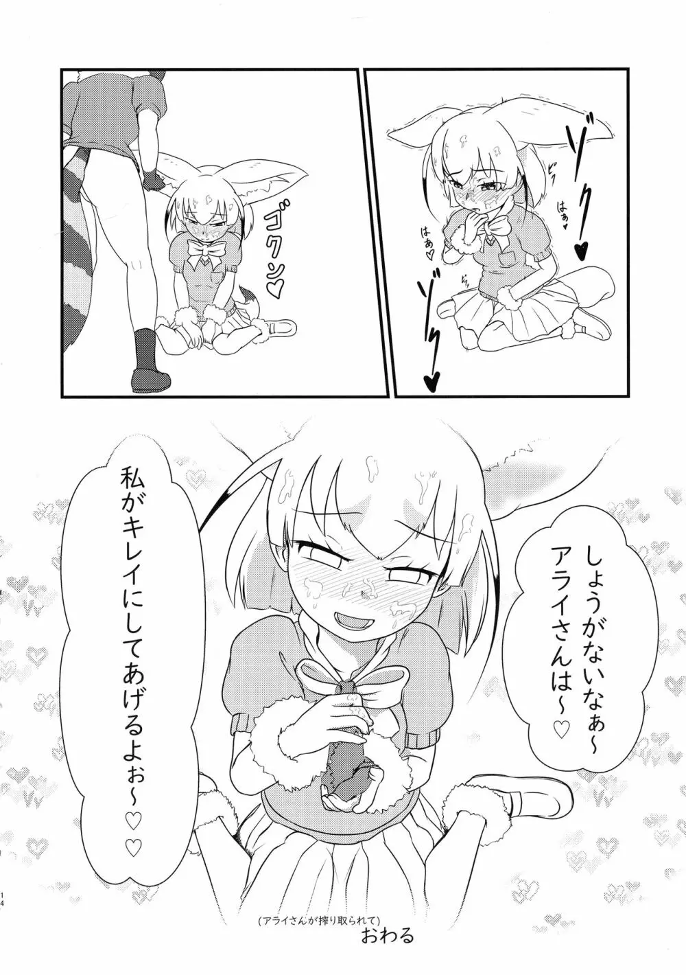 サンドスターのせいだから☆ 14ページ