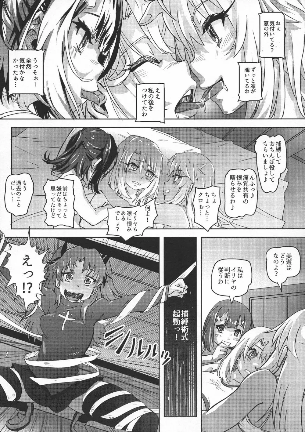 失禁☆魔法少女3 4ページ