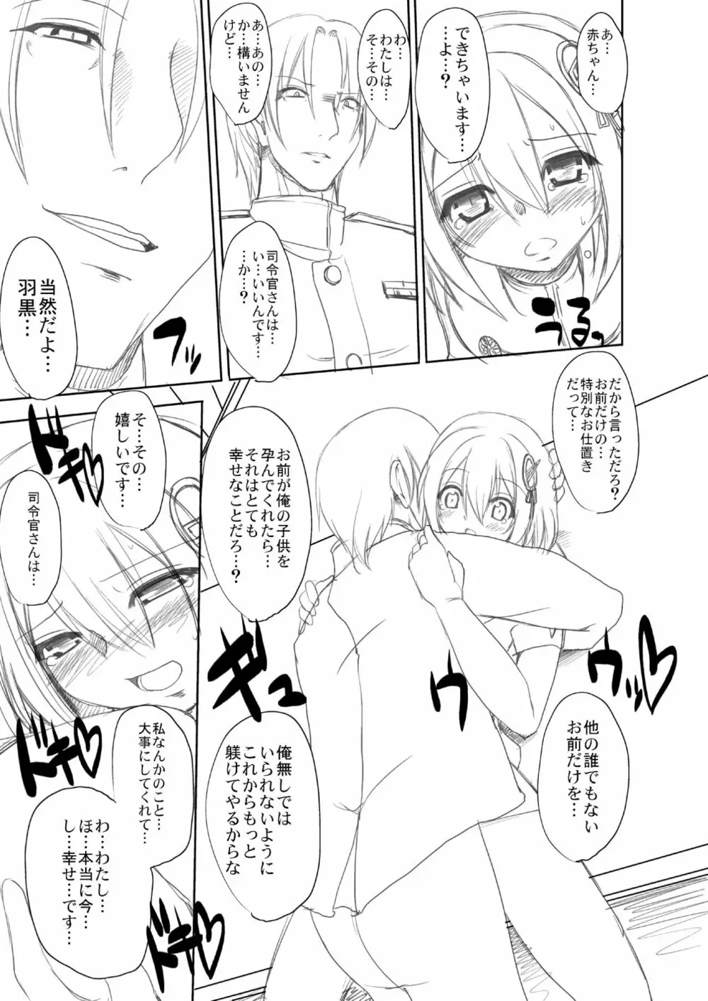 羽黒ちゃん漫画下描き出来た！ 11ページ