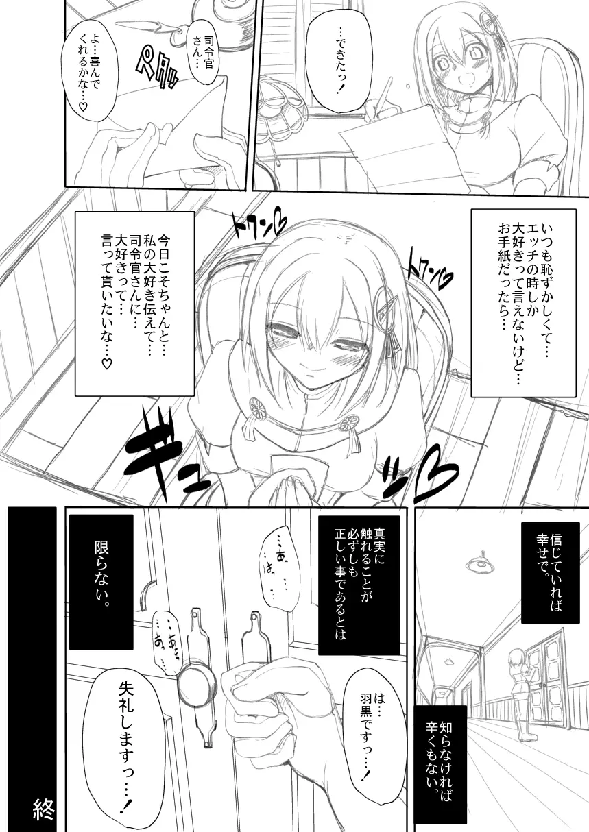 羽黒ちゃん漫画下描き出来た！ 22ページ