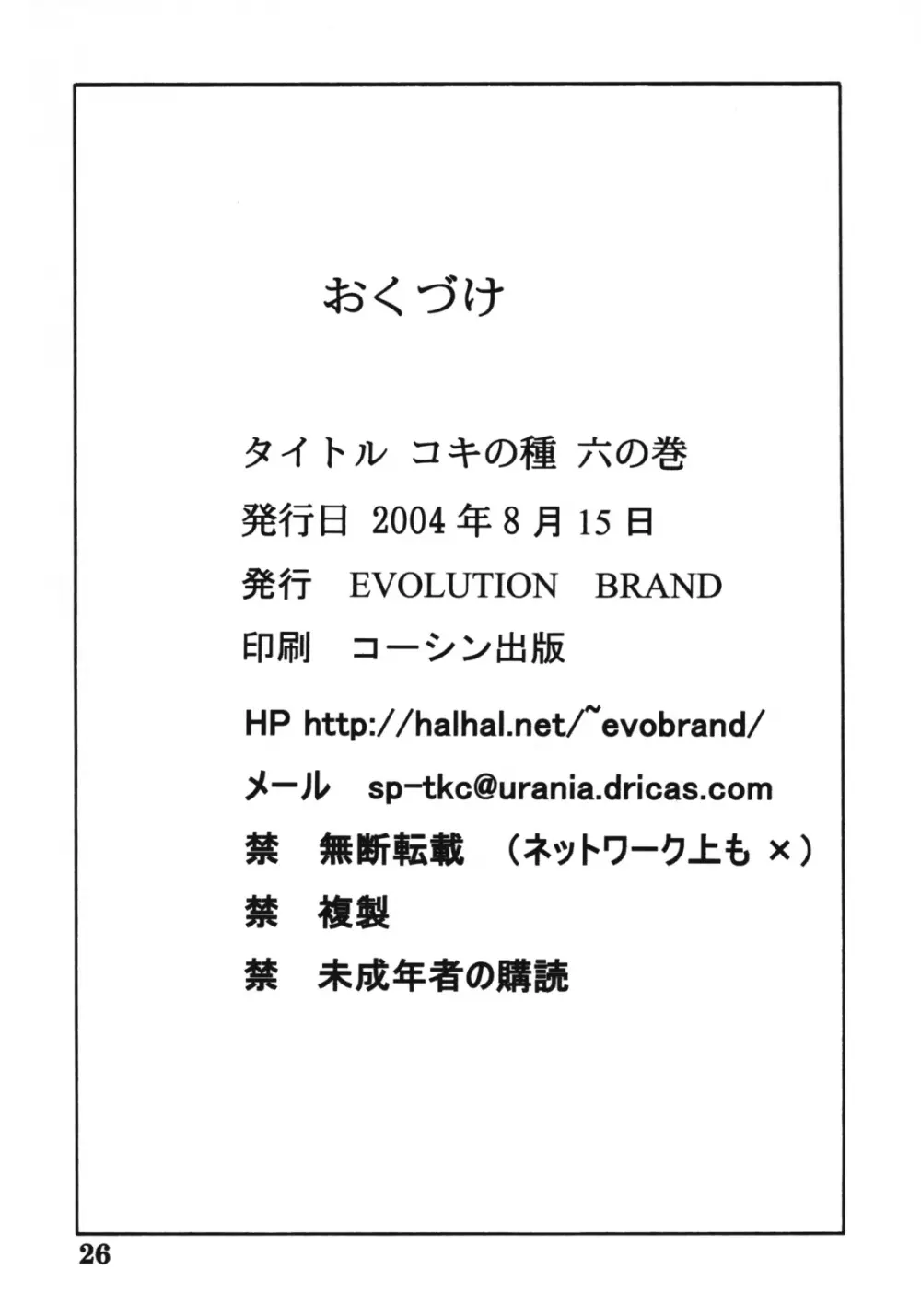 コキの種　六の巻 25ページ