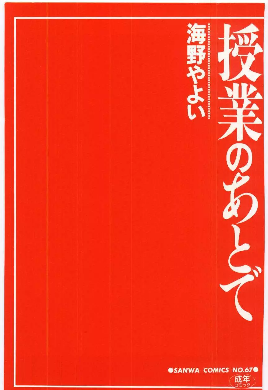 授業のあとで 3ページ