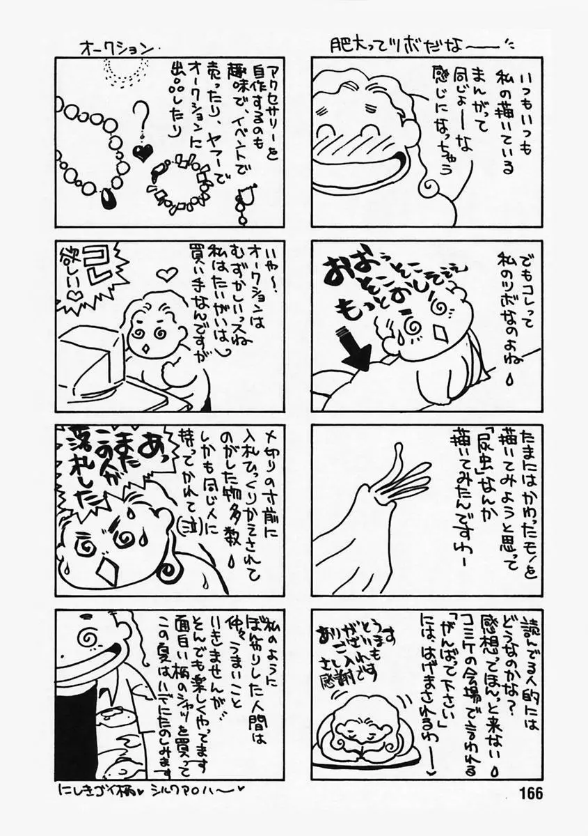 肥大拡張 168ページ