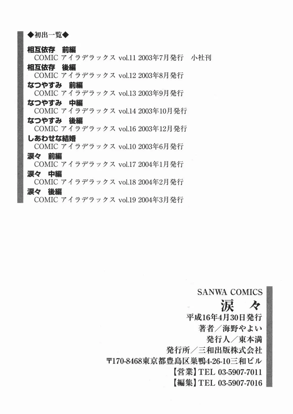 涙々 188ページ