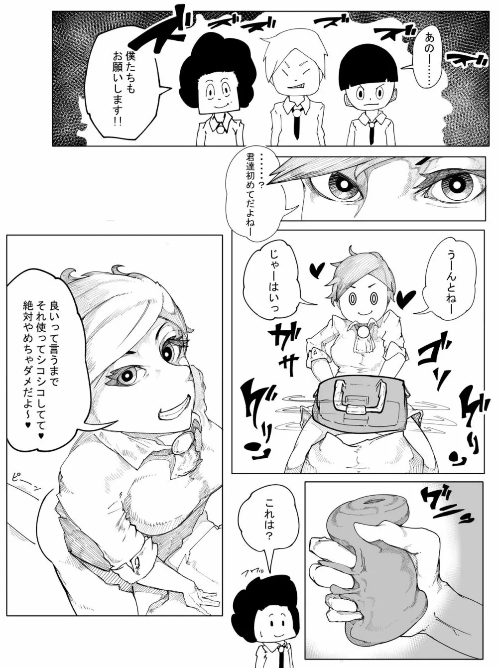 オリジナルエロ漫画 千場夕衣 編 4ページ